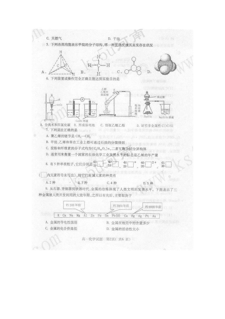 2010信阳市高一下学期期末调研（化学）扫描版.doc_第2页