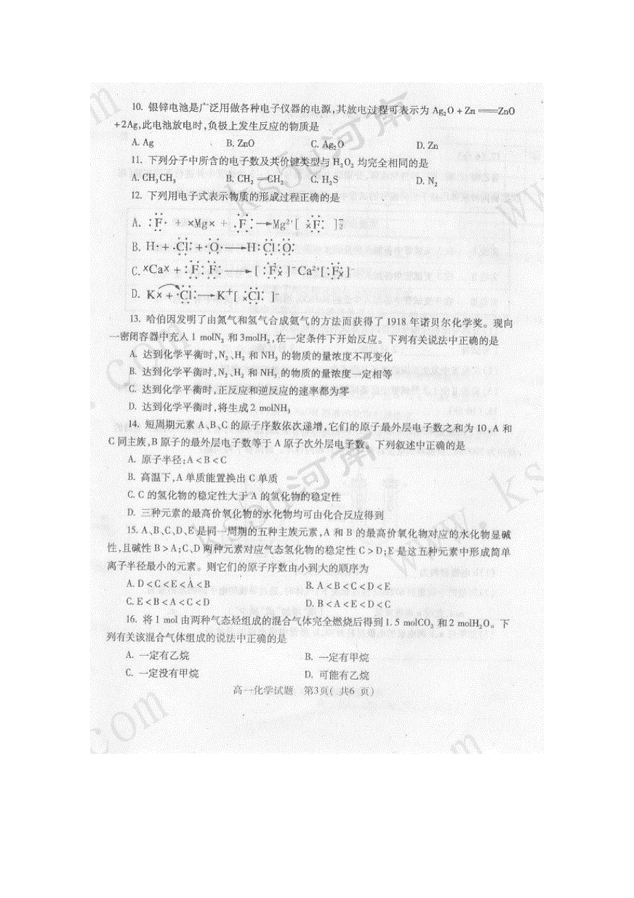 2010信阳市高一下学期期末调研（化学）扫描版.doc_第3页