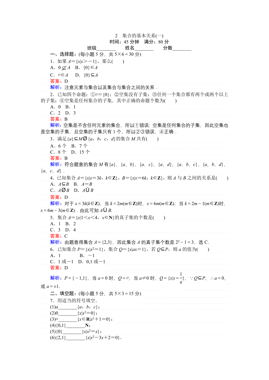 《创优课堂》2016秋数学北师大版必修1练习：1.doc_第1页