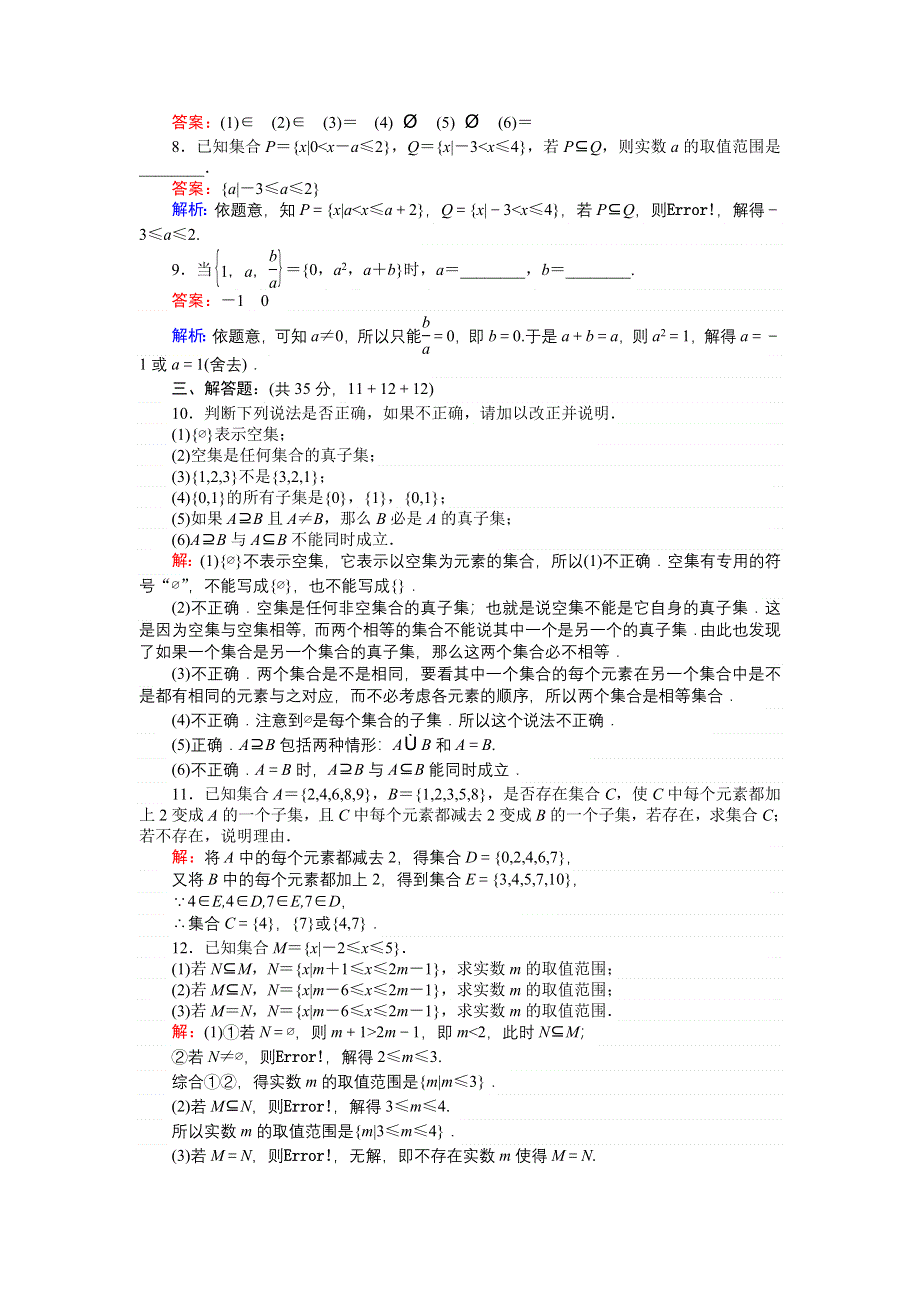 《创优课堂》2016秋数学北师大版必修1练习：1.doc_第2页