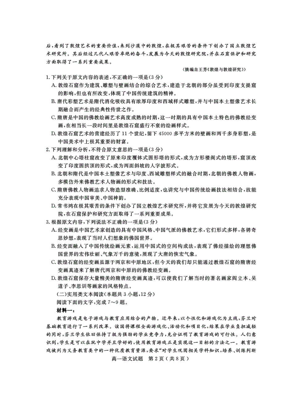 四川省乐山市高中2018-2019学年高一语文下学期期末教学质量检测试题（扫描版）.doc_第2页