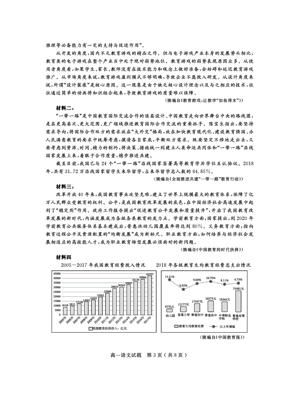 四川省乐山市高中2018-2019学年高一语文下学期期末教学质量检测试题（扫描版）.doc_第3页