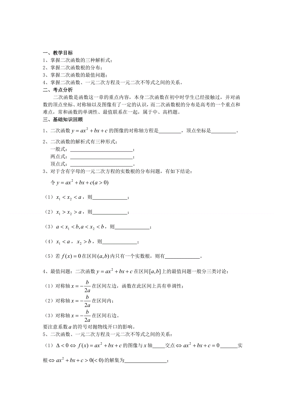 云南省德宏州潞西市芒市中学2015届高三数学一轮复习学案：2.6二次函数.doc_第1页