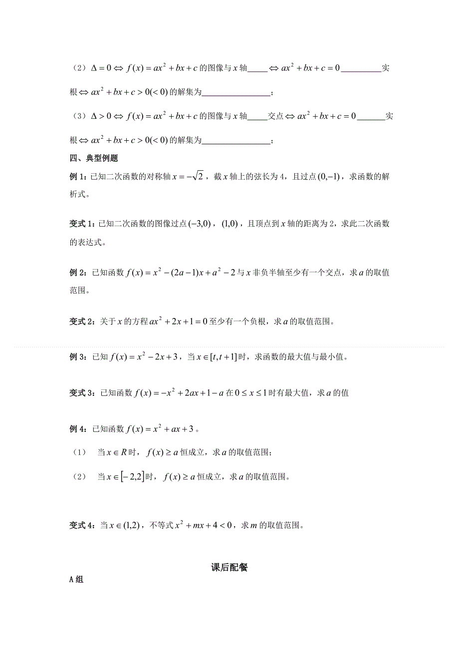 云南省德宏州潞西市芒市中学2015届高三数学一轮复习学案：2.6二次函数.doc_第2页