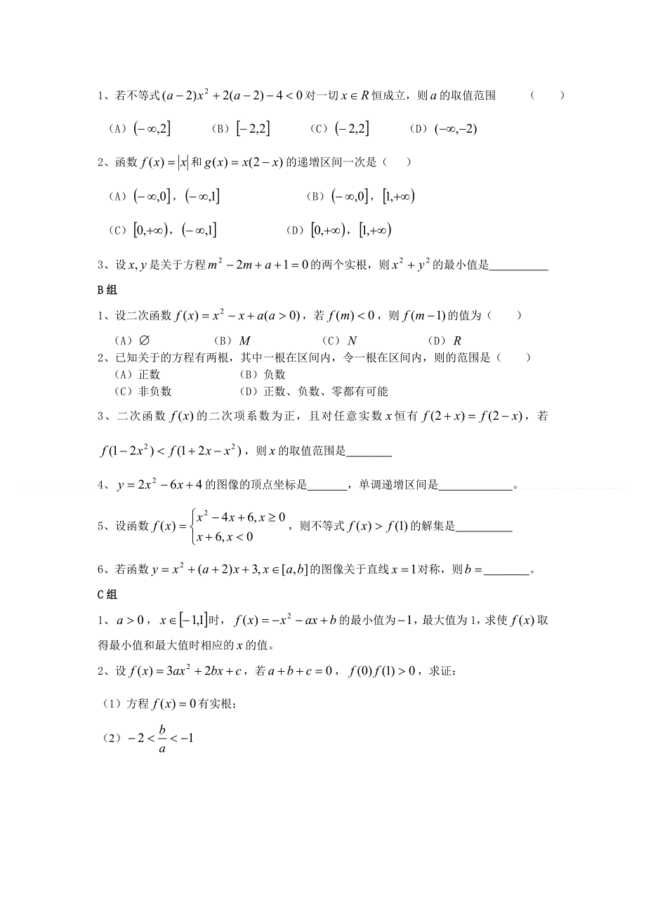 云南省德宏州潞西市芒市中学2015届高三数学一轮复习学案：2.6二次函数.doc_第3页