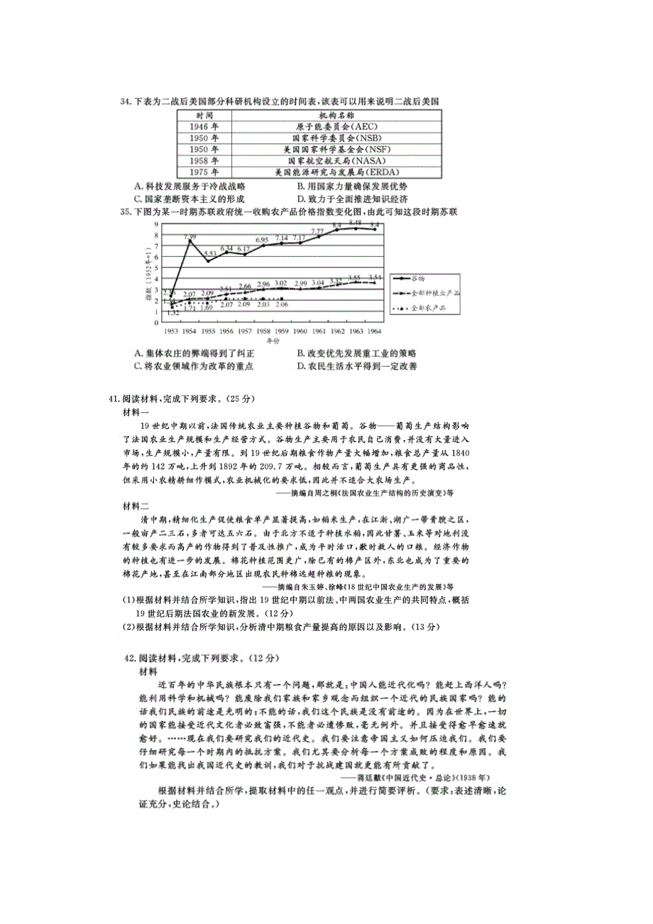 四川省乐山市高中2020届高三第三次调查研究考试历史试题 扫描版含答案.doc_第3页