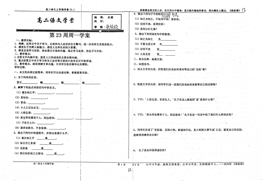 名优专供河北省衡水中学高二语文上学期23.1学案pdf无答案.pdf_第1页