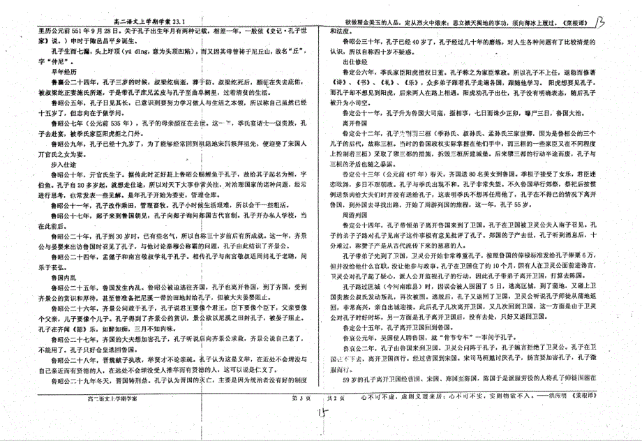 名优专供河北省衡水中学高二语文上学期23.1学案pdf无答案.pdf_第3页