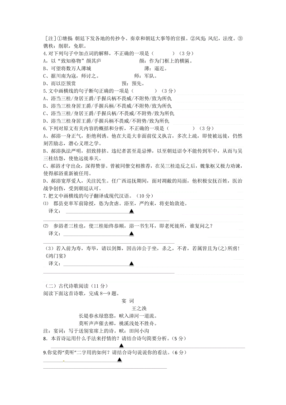 四川省乐山沫若中学2015-2016学年高一12月月考语文试题 WORD版含答案.doc_第3页