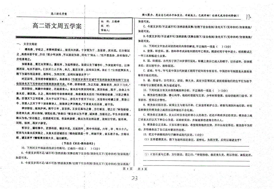 名优专供河北省衡水中学高二语文上学期23.5学案pdf无答案.pdf_第1页