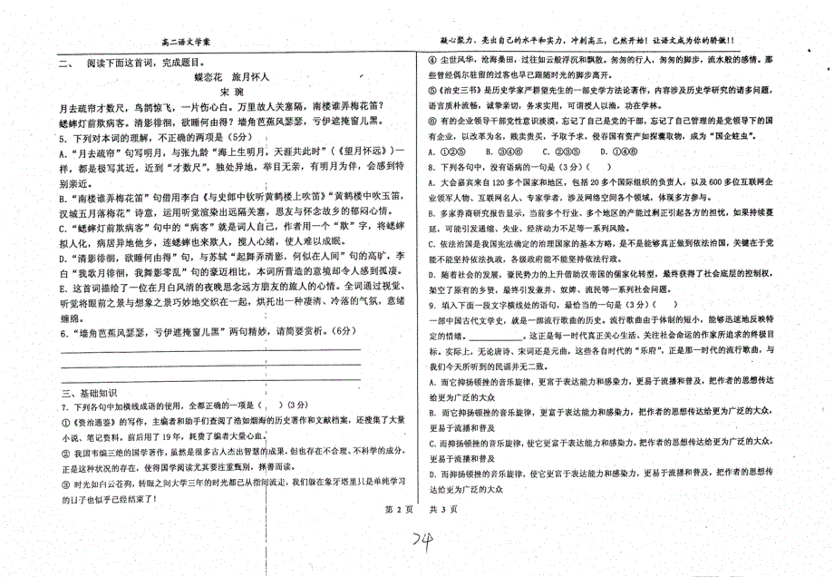 名优专供河北省衡水中学高二语文上学期23.5学案pdf无答案.pdf_第2页