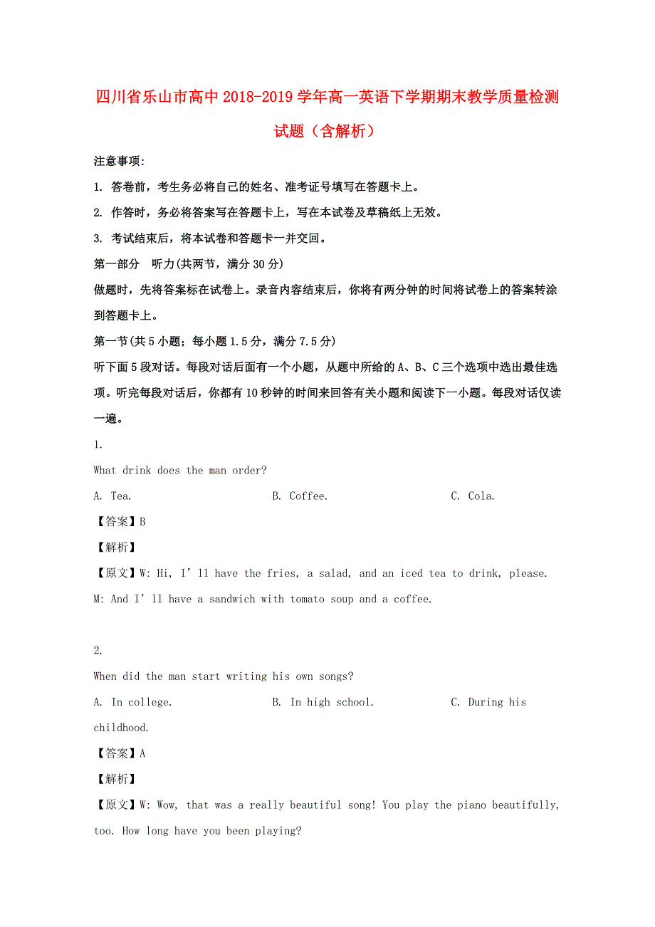 四川省乐山市高中2018-2019学年高一英语下学期期末教学质量检测试题（含解析）.doc_第1页