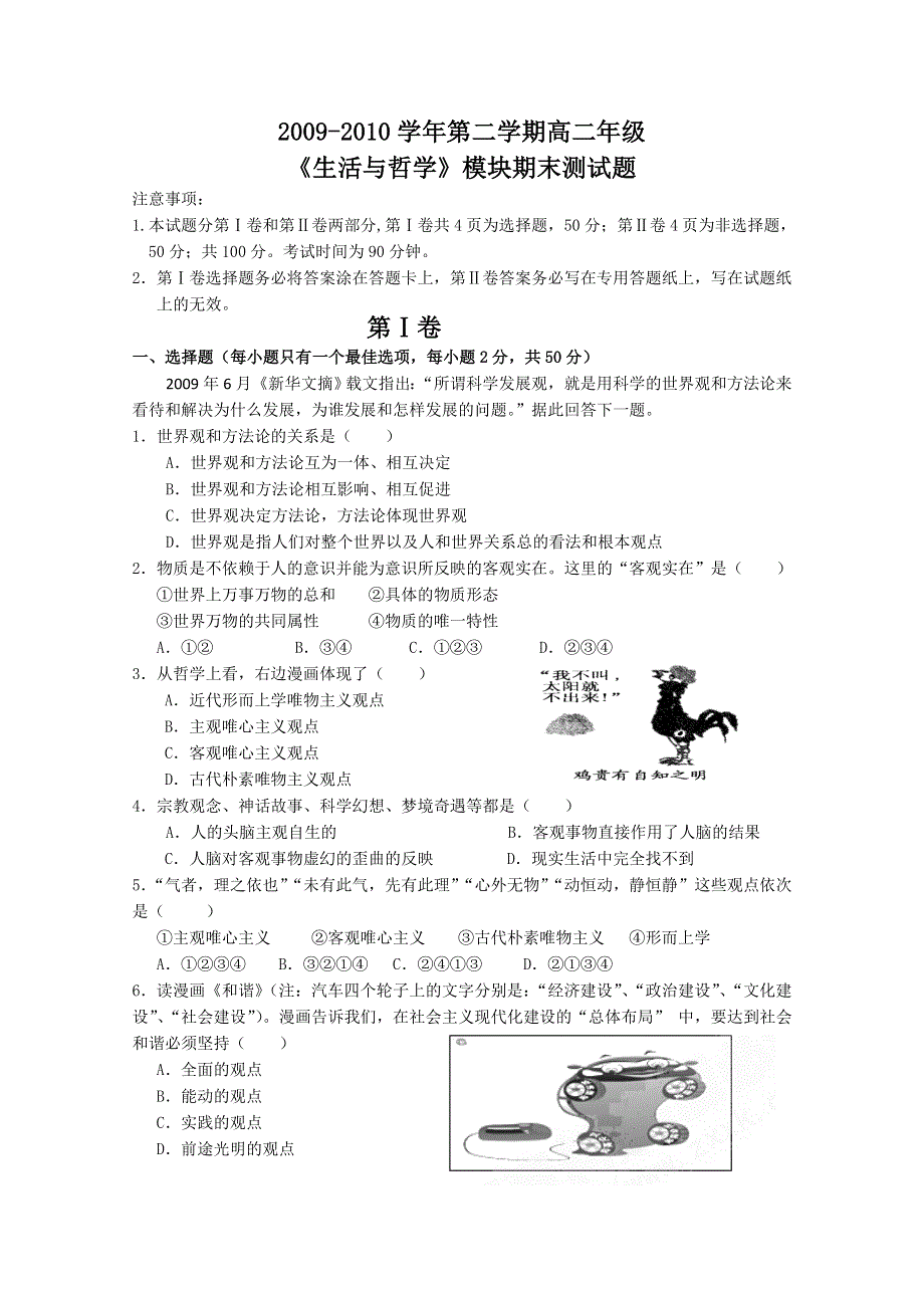 2010东明一中高二下学期期末政治.doc_第1页