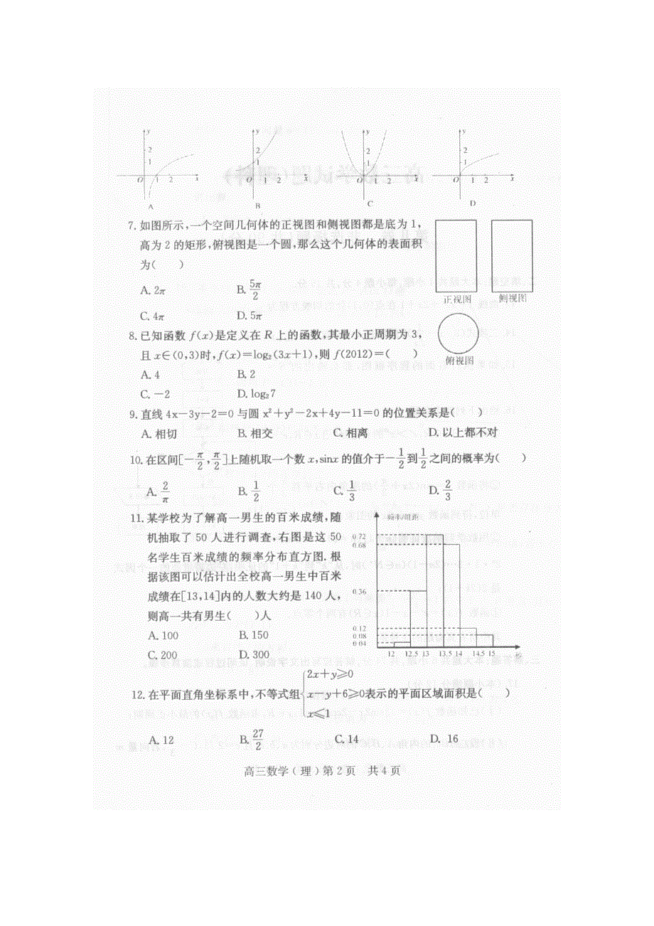 2010兖州高三开学考试数学理.doc_第2页