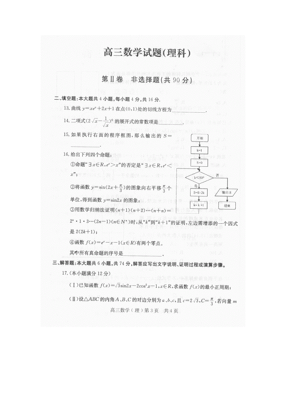 2010兖州高三开学考试数学理.doc_第3页