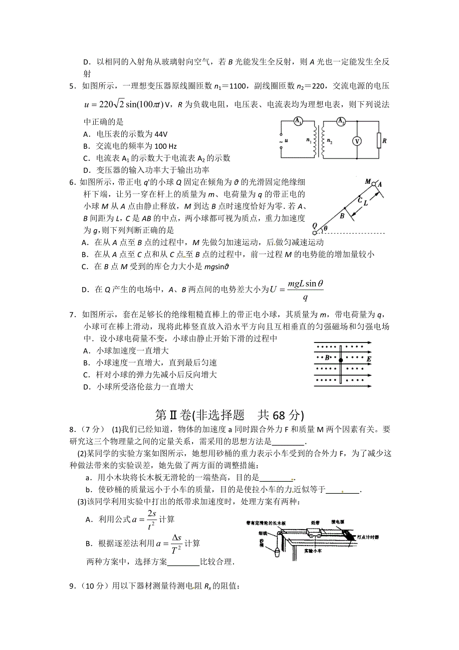 四川省乐山市高中2016届高三第二次调查研究物理试题 WORD版含答案.doc_第2页