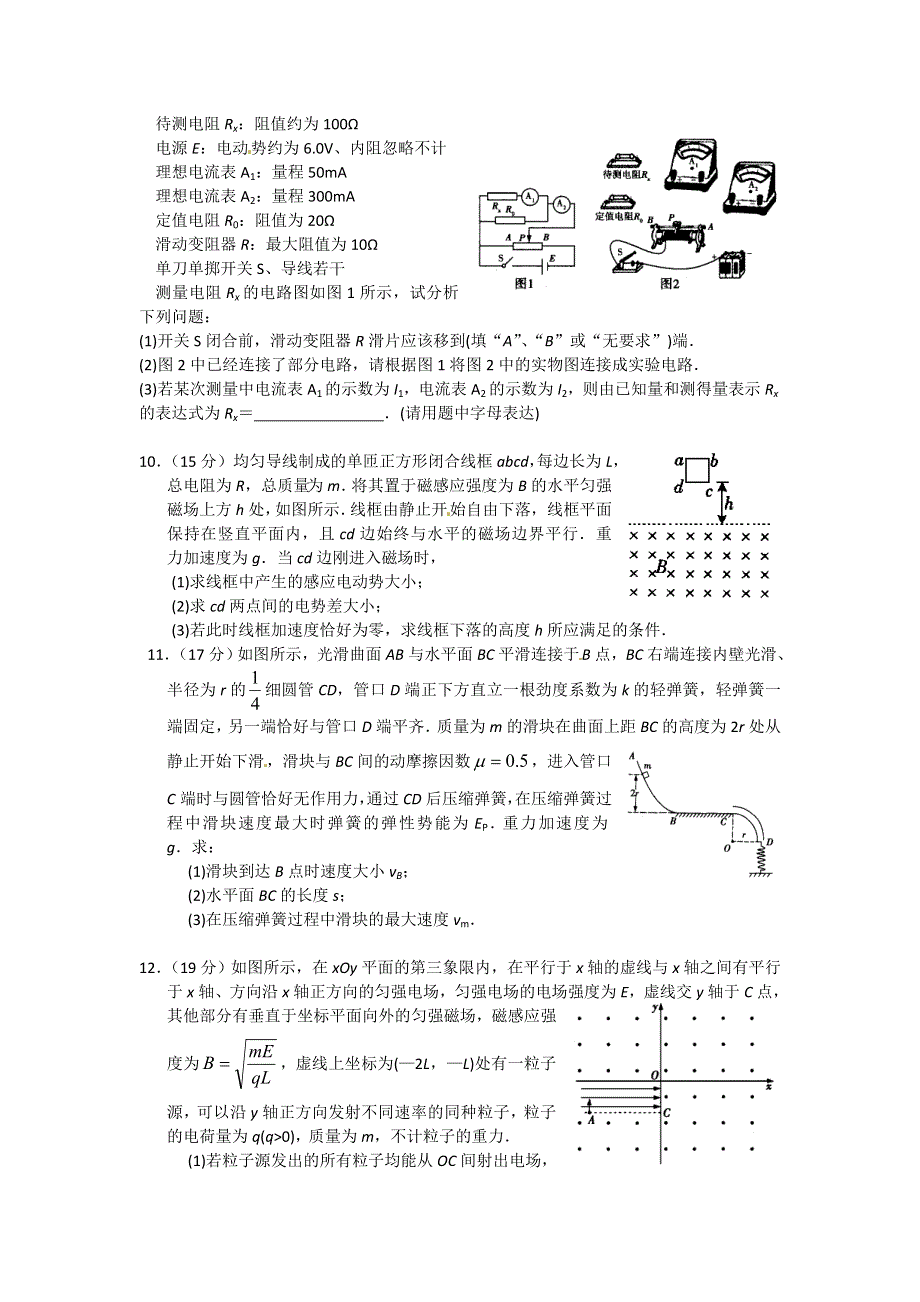 四川省乐山市高中2016届高三第二次调查研究物理试题 WORD版含答案.doc_第3页