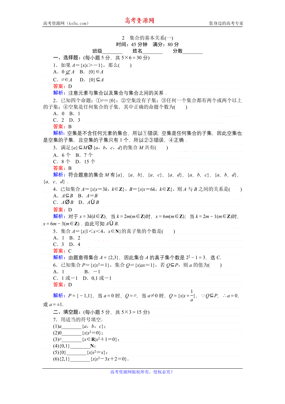 《创优课堂》2016秋数学北师大版必修1练习：1.2.1 集合的基本关系（一） WORD版含解析.doc_第1页