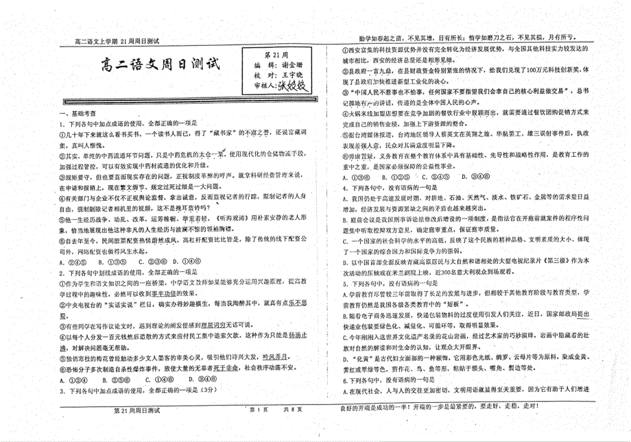 名优专供河北省衡水中学高二语文上学期21周周日测pdf.pdf_第1页