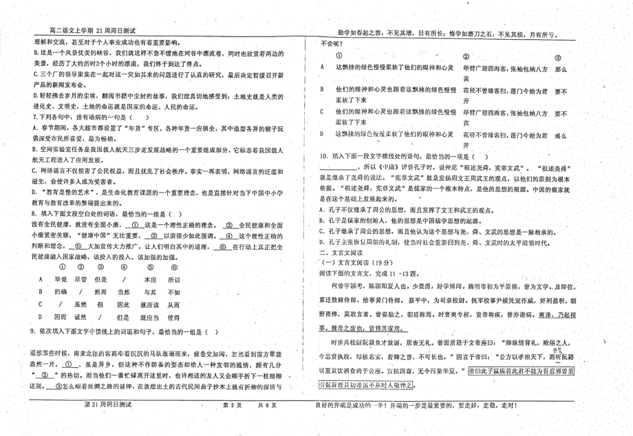 名优专供河北省衡水中学高二语文上学期21周周日测pdf.pdf_第2页