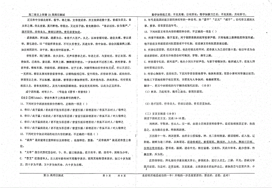 名优专供河北省衡水中学高二语文上学期21周周日测pdf.pdf_第3页