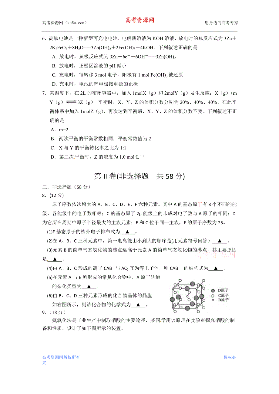 四川省乐山市高中2016届高三第二次调查研究化学试题 WORD版含答案.doc_第2页