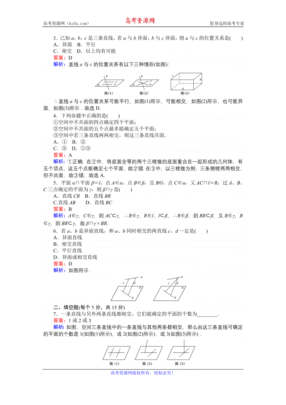 《创优课堂》2016秋数学人教B版必修2练习：1.2.1 平面的基本性质与推论 WORD版含解析.doc_第2页