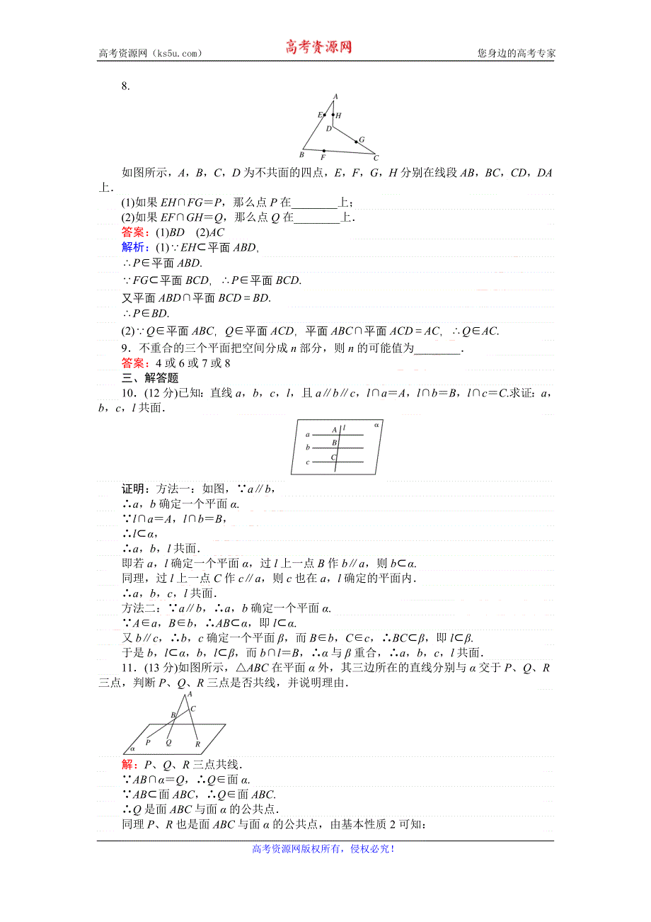 《创优课堂》2016秋数学人教B版必修2练习：1.2.1 平面的基本性质与推论 WORD版含解析.doc_第3页