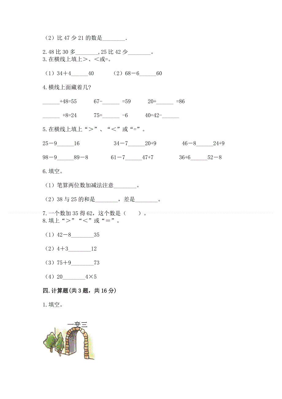 小学二年级数学知识点《100以内的加法和减法》必刷题及参考答案【黄金题型】.docx_第2页