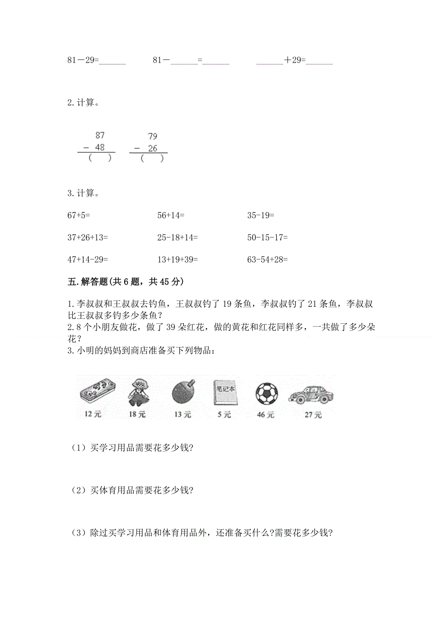 小学二年级数学知识点《100以内的加法和减法》必刷题及参考答案【黄金题型】.docx_第3页