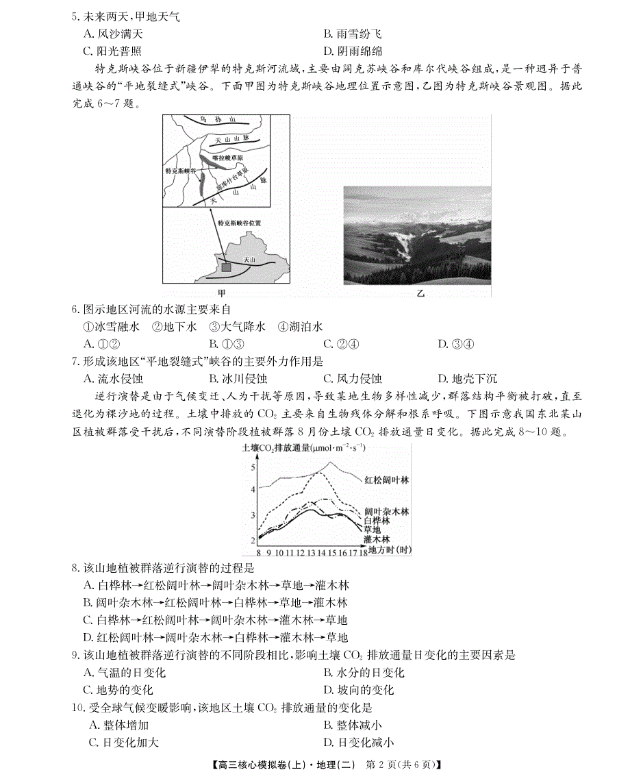 河南省平顶山一中新区学校2019-2020学年高三上学期模拟考试地理试卷（二） PDF版含答案.pdf_第2页