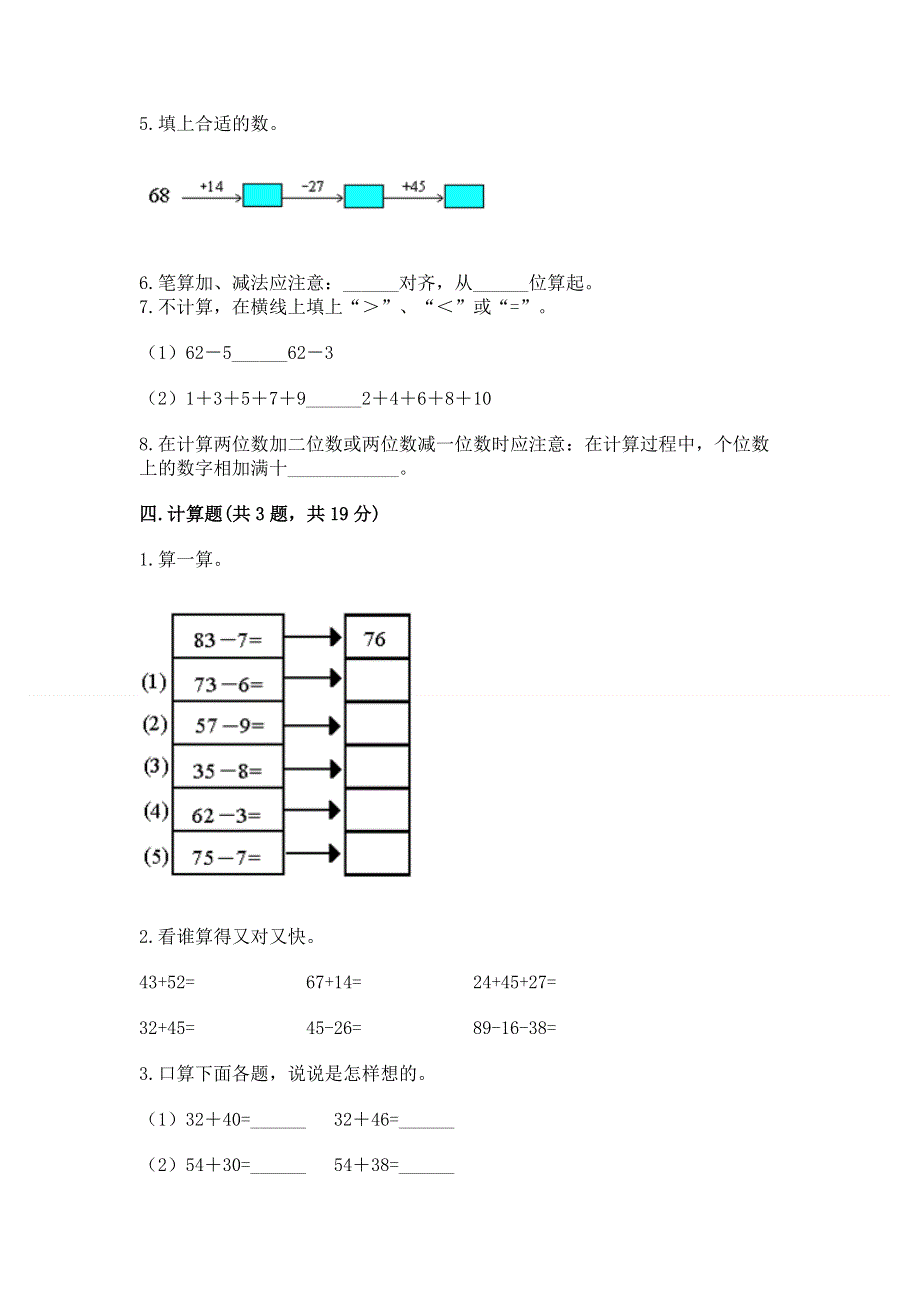 小学二年级数学知识点《100以内的加法和减法》必刷题及参考答案【能力提升】.docx_第3页