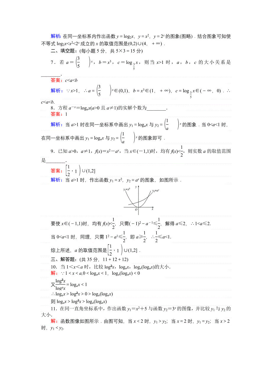 《创优课堂》2016秋数学北师大版必修1练习：3.6 指数函数、幂函数、对数函数增长的比较 WORD版含解析.doc_第2页