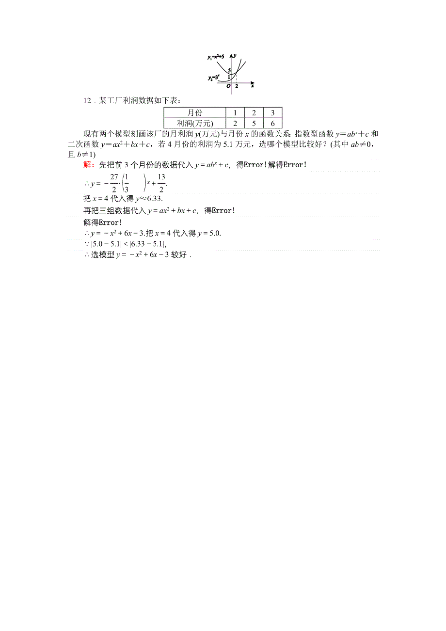 《创优课堂》2016秋数学北师大版必修1练习：3.6 指数函数、幂函数、对数函数增长的比较 WORD版含解析.doc_第3页