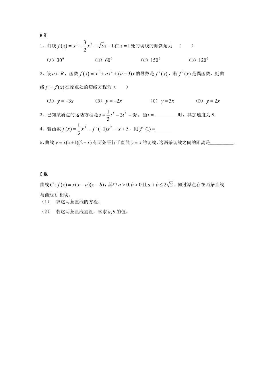 云南省德宏州潞西市芒市中学2015届高三数学一轮复习学案：3.doc_第3页