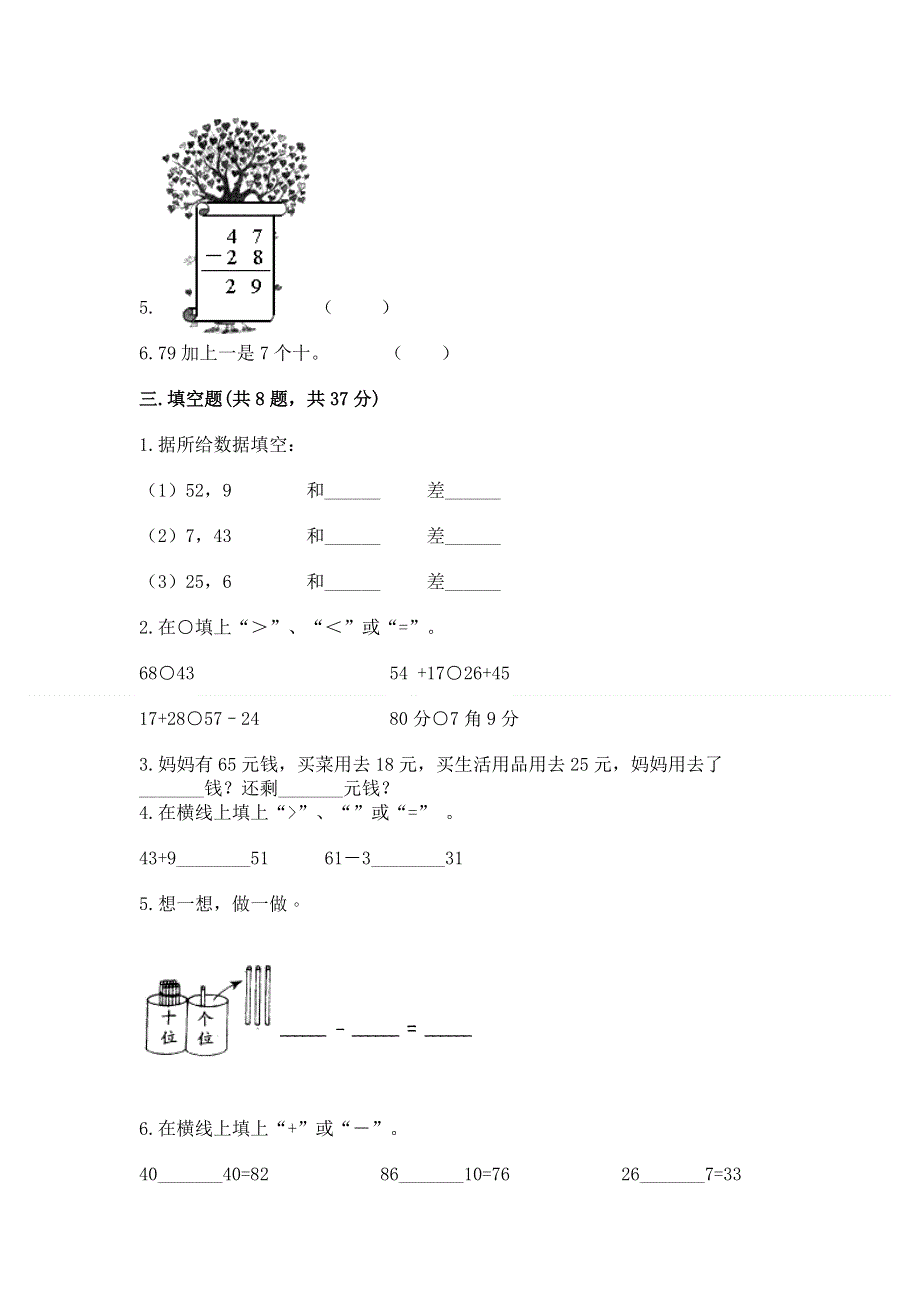 小学二年级数学知识点《100以内的加法和减法》必刷题及参考答案（b卷）.docx_第2页