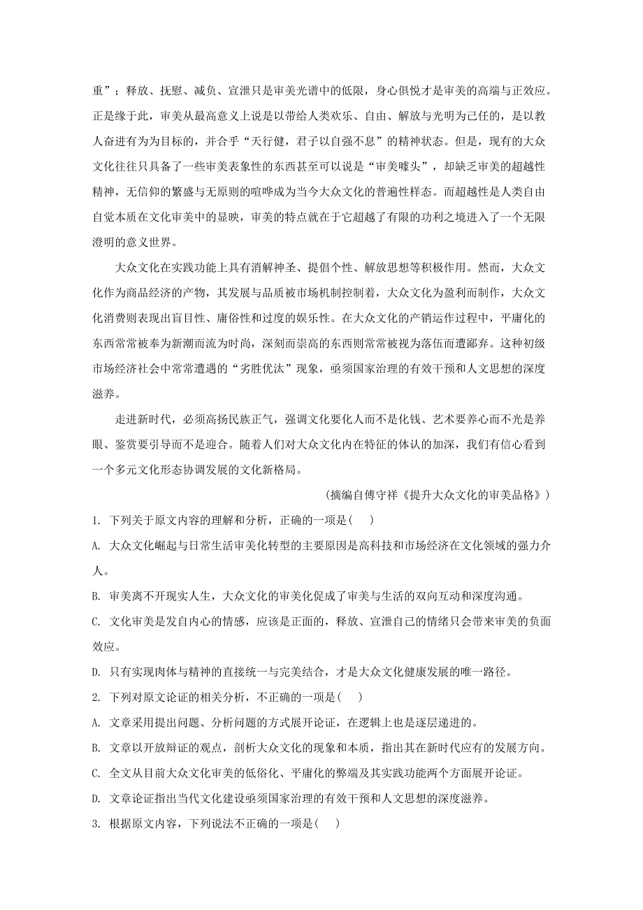 四川省乐山市高中2020届高三语文第三次调查研究考试试题（含解析）.doc_第2页