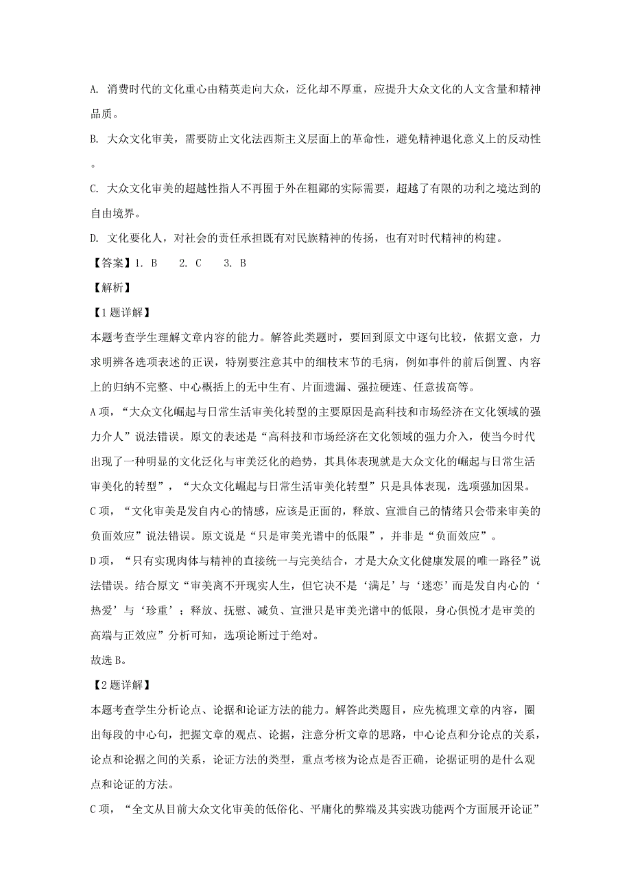 四川省乐山市高中2020届高三语文第三次调查研究考试试题（含解析）.doc_第3页