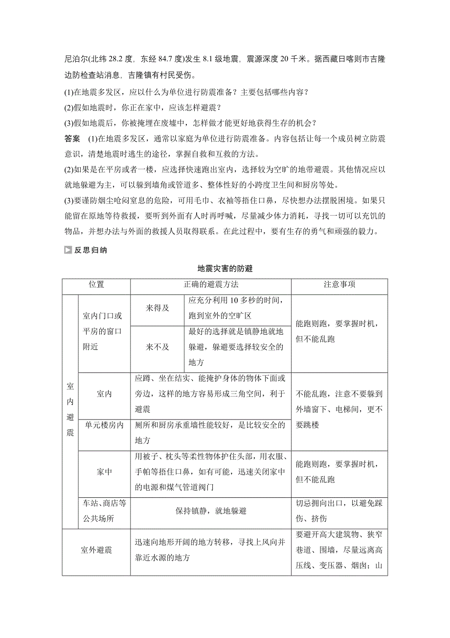 《创新设计课堂讲义》2016-2017学年高中地理（人教版选修5）配套文档：第三章 防灾与减灾 第三节 WORD版含答案.docx_第2页