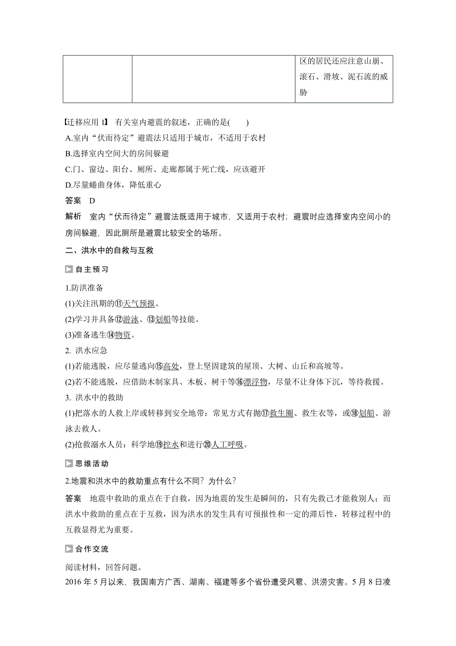 《创新设计课堂讲义》2016-2017学年高中地理（人教版选修5）配套文档：第三章 防灾与减灾 第三节 WORD版含答案.docx_第3页