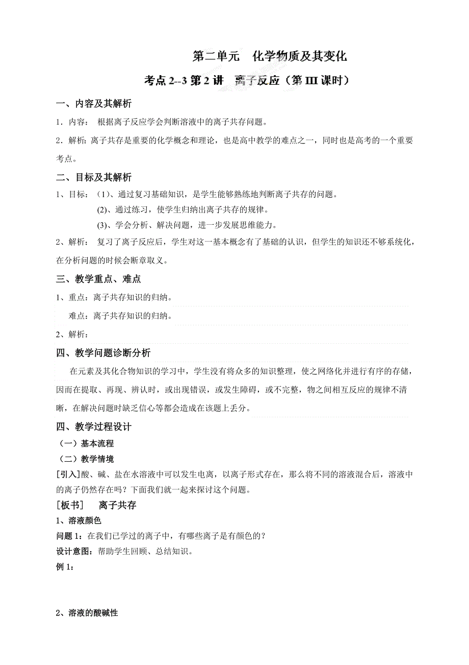 云南省德宏州潞西市芒市中学高三化学一轮复习学案：2.doc_第1页