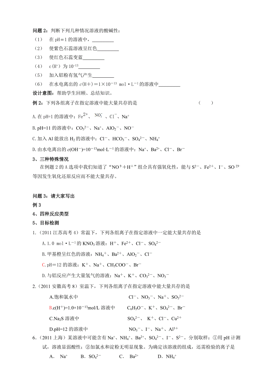 云南省德宏州潞西市芒市中学高三化学一轮复习学案：2.doc_第2页