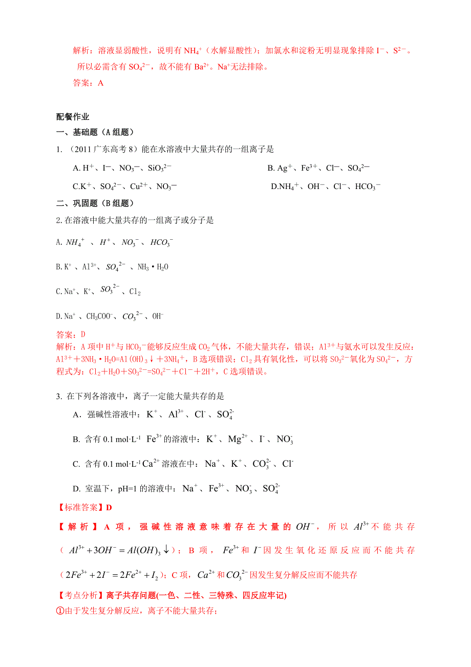 云南省德宏州潞西市芒市中学高三化学一轮复习学案：2.doc_第3页