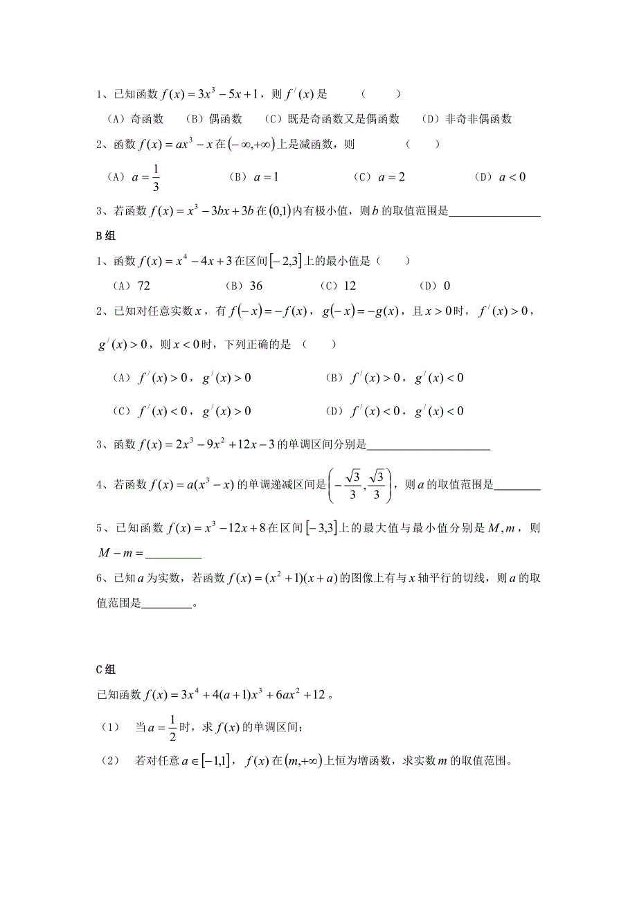 云南省德宏州潞西市芒市中学2015届高三数学一轮复习学案：3.2导数的综合应用（一）.doc_第3页