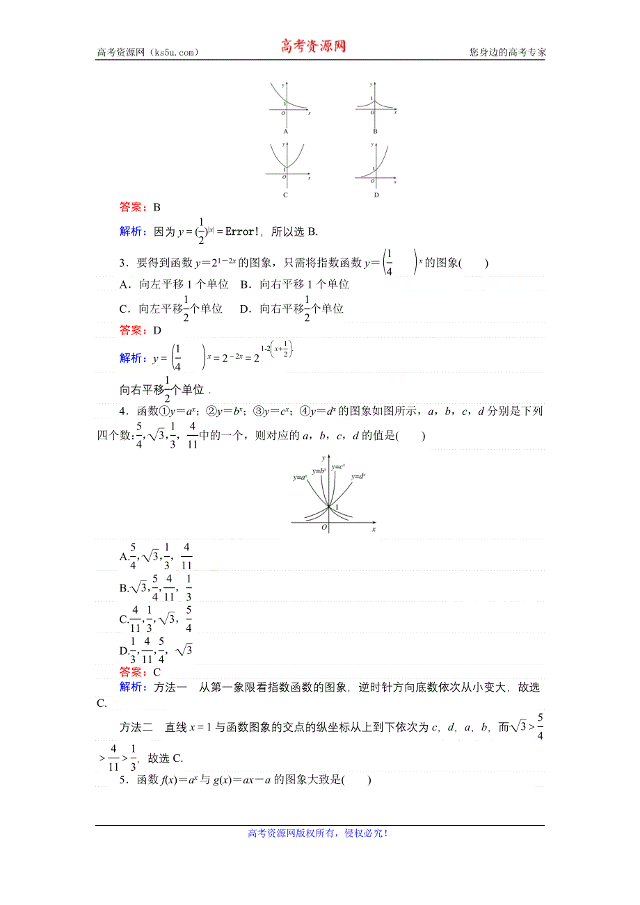 《创优课堂》2016秋数学人教B版必修1练习：第25课时 指数函数的图象及其应用 WORD版含解析.doc_第2页