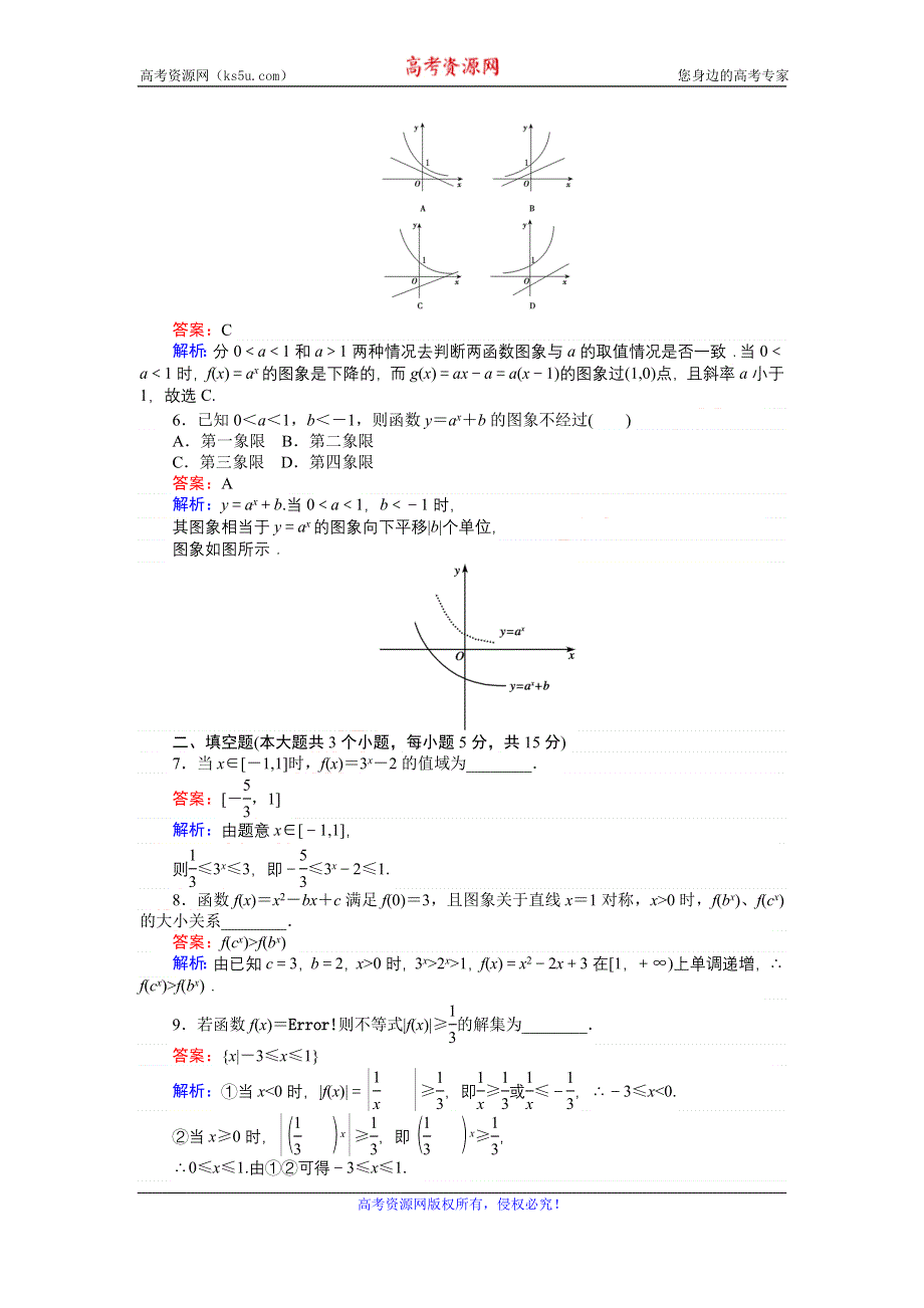 《创优课堂》2016秋数学人教B版必修1练习：第25课时 指数函数的图象及其应用 WORD版含解析.doc_第3页