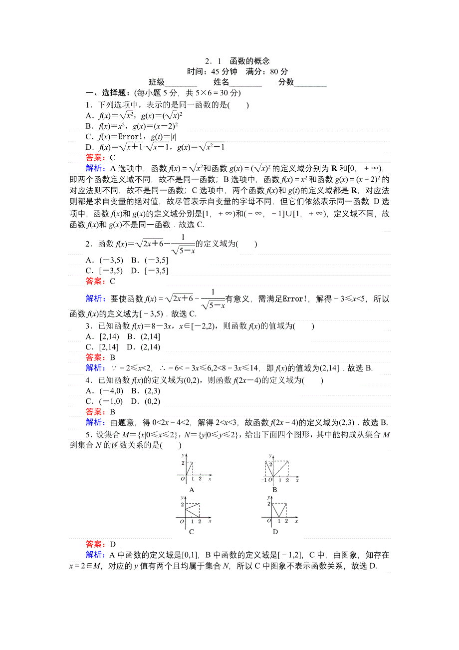 《创优课堂》2016秋数学北师大版必修1练习：2.2.1 函数的概念 WORD版含解析.doc_第1页