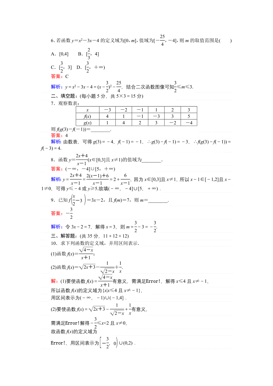 《创优课堂》2016秋数学北师大版必修1练习：2.2.1 函数的概念 WORD版含解析.doc_第2页