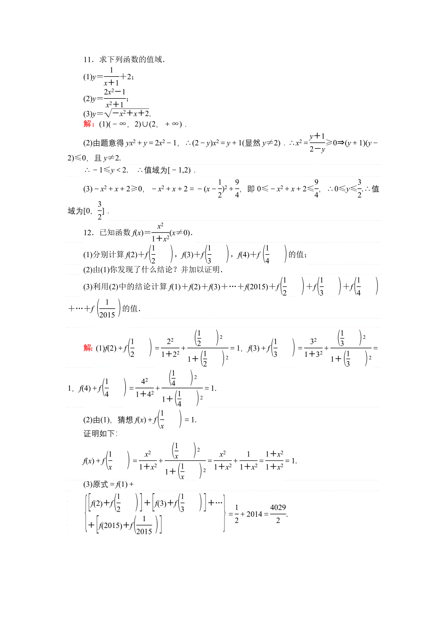 《创优课堂》2016秋数学北师大版必修1练习：2.2.1 函数的概念 WORD版含解析.doc_第3页