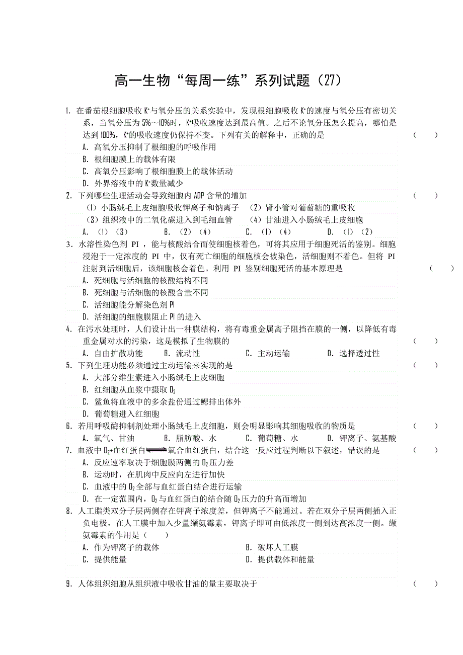 2010-2011年高一生物“每周一练”系列试题（27）.doc_第1页